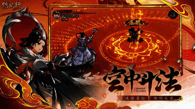 踏风行空中斗法场景图