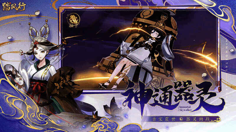 踏风行器灵展示图