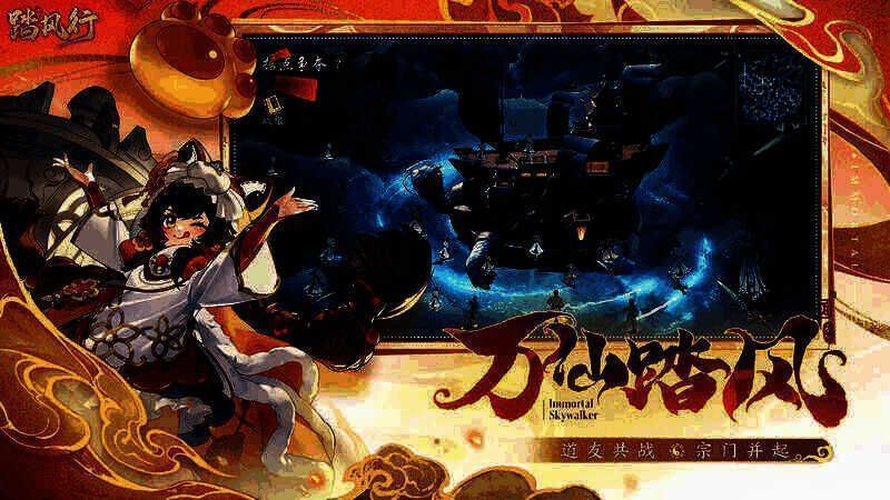 踏风行仙盟战斗场景图