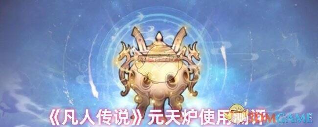 《凡人传说》游戏相关画面