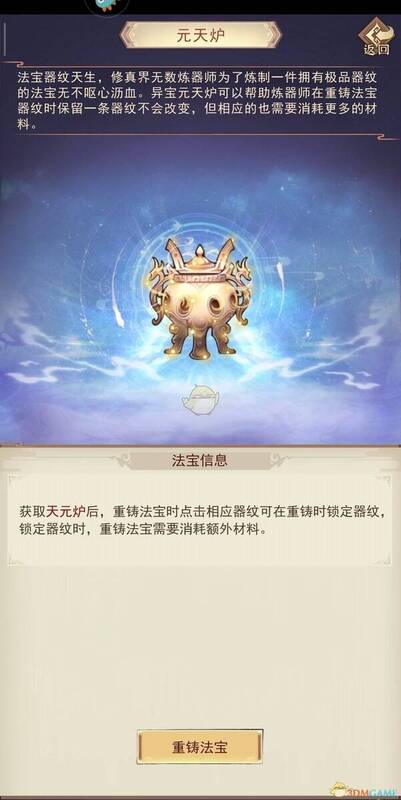 《凡人传说》元天炉相关画面