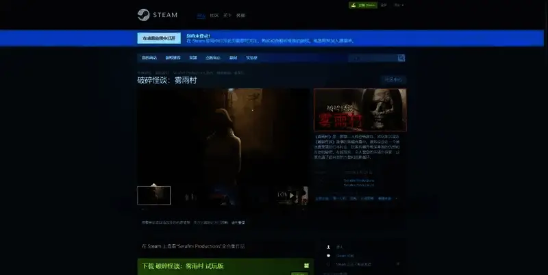《破碎怪谈：雾雨村》相关图片3