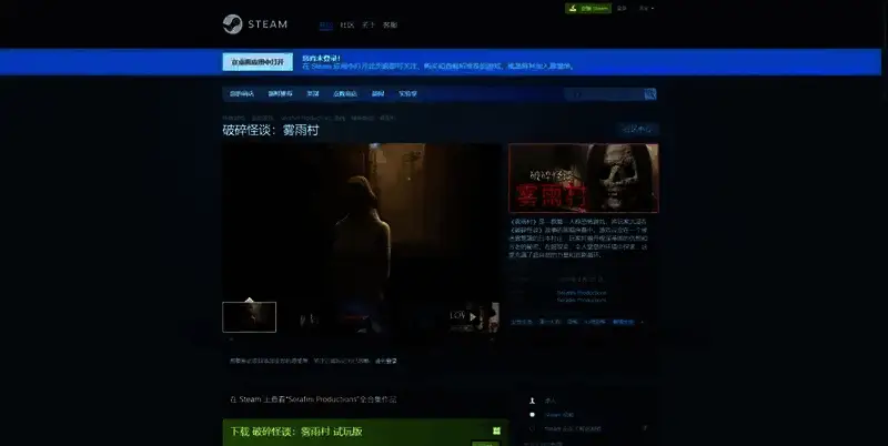 《破碎怪谈：雾雨村》相关图片2