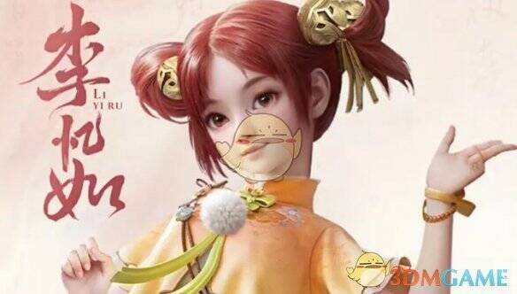 李忆如技能相关配图