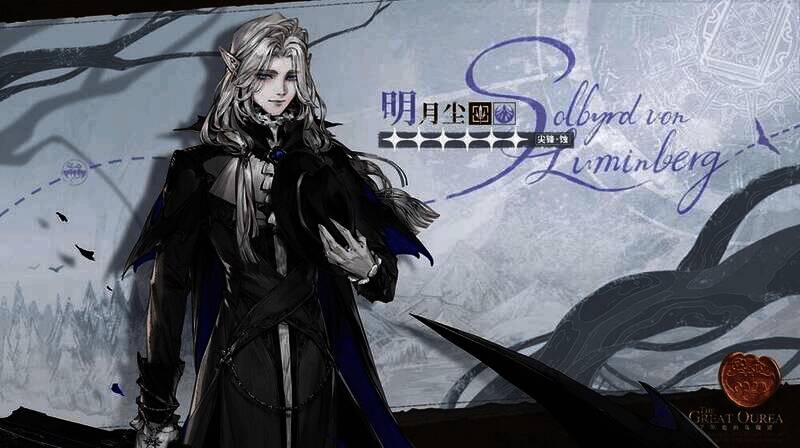 《白荆回廊》乌瑞亚版本宣传图3