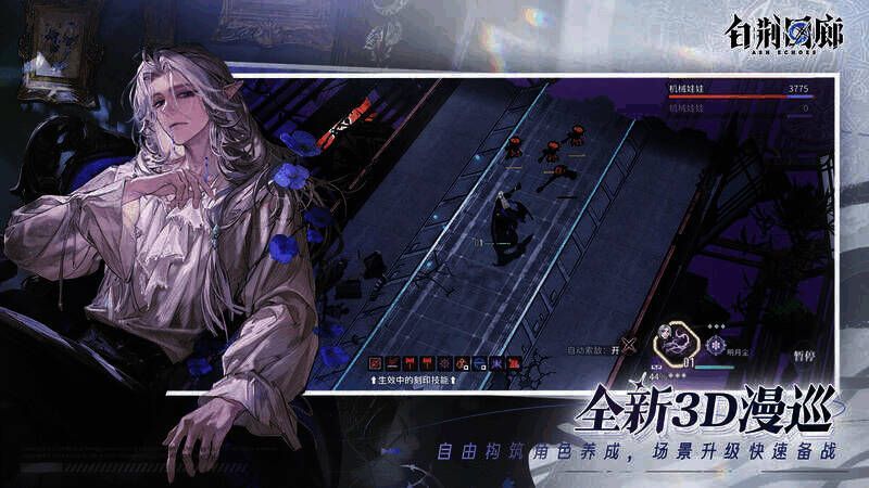 《白荆回廊》乌瑞亚版本宣传图7