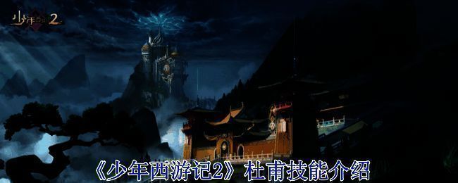 《少年西游记2》相关图片