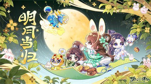 中秋签到活动宣传图