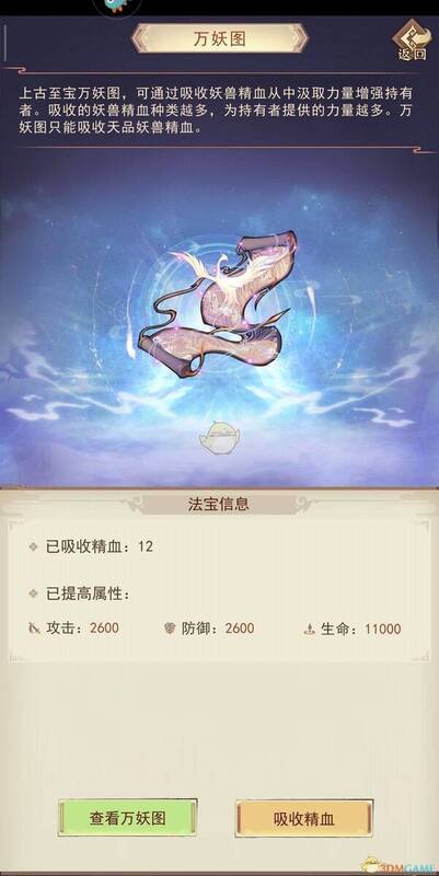 《凡人传说》万妖图相关介绍配图