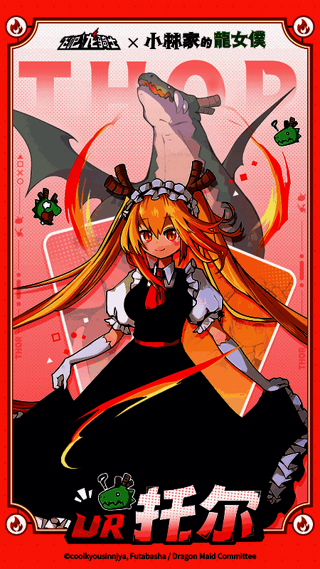 火武器UR「最强女仆」托尔形象图