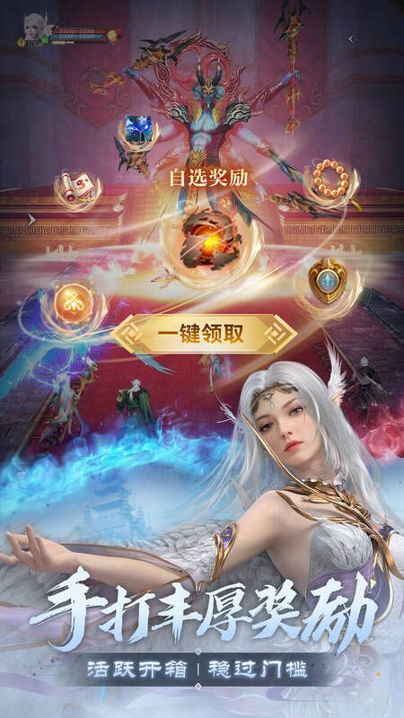 《完美世界：诸神之战》福利界面