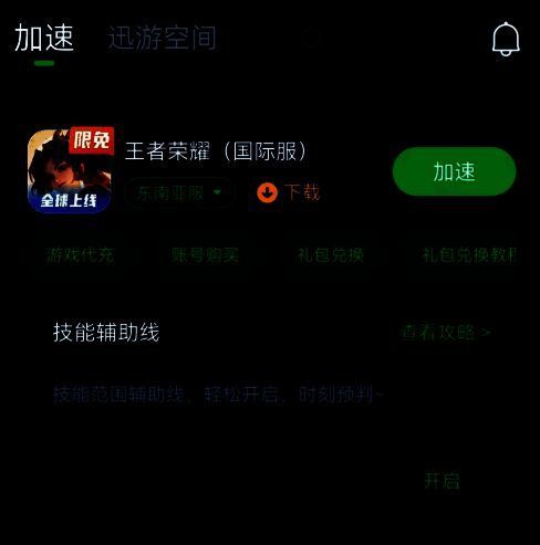 王者荣耀国际服相关图片9