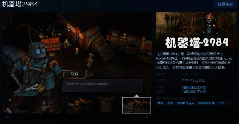 《机器塔 - 2984》游戏画面图