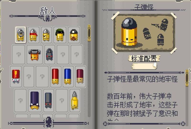 游戏中的子弹敌人