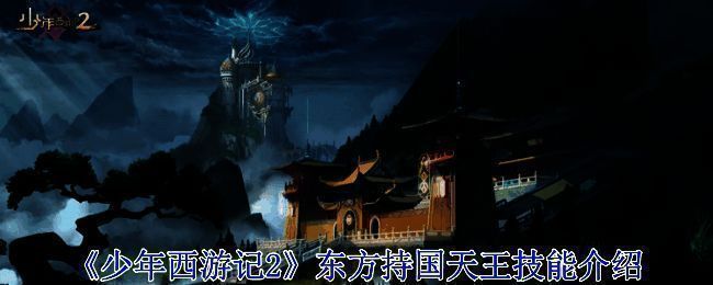 《少年西游记2》相关配图