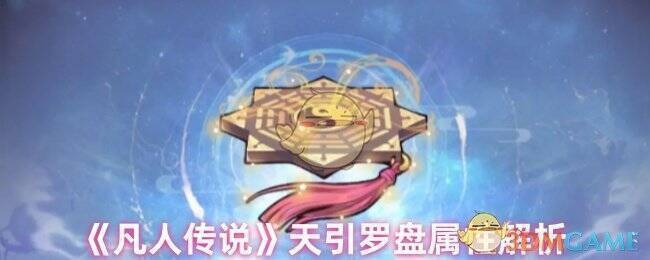 《凡人传说》相关游戏画面