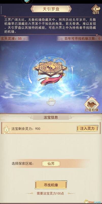 天引罗盘相关属性展示图1