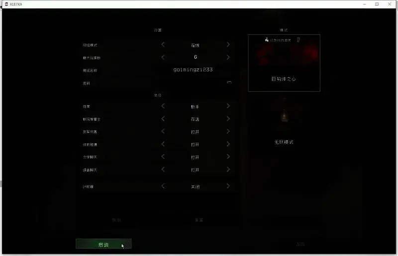 《笼子》游侠对战平台联机相关界面3