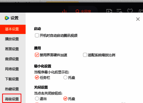 设置页面中的高级设置选项