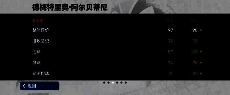 阿尔贝蒂尼比赛画面3