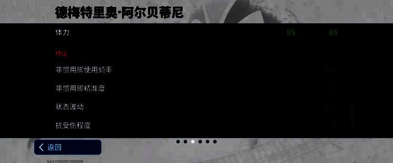 阿尔贝蒂尼比赛画面8