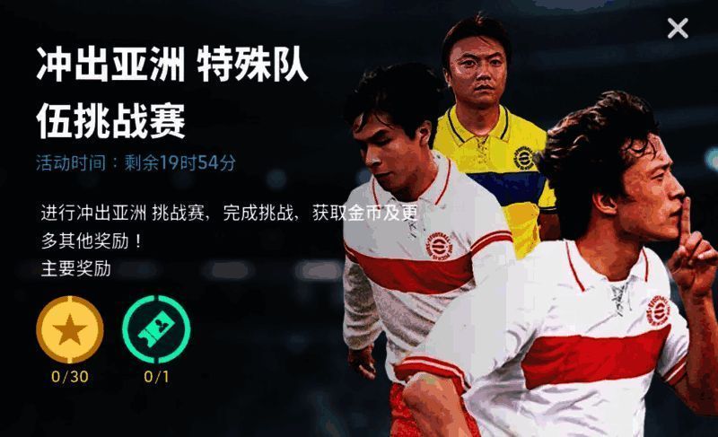 冲出亚洲挑战赛活动图