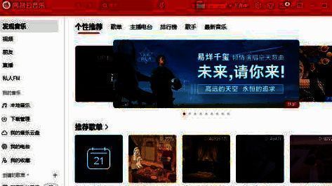 网易云音乐主界面