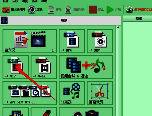 格式工厂主页GIF选项界面