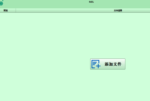 格式工厂添加文件界面