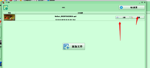 格式工厂剪辑分割功能界面