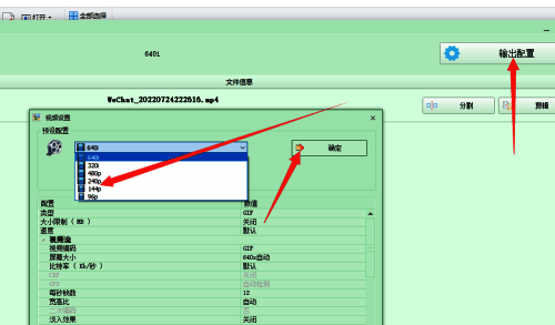 格式工厂输出配置页面界面