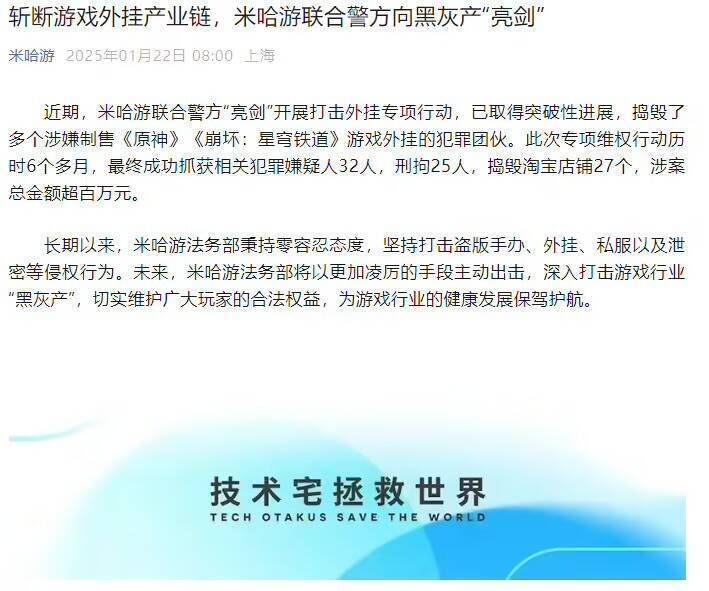 米哈游打击外挂行动相关图片1