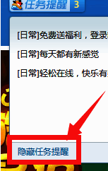 选择隐藏任务提醒图