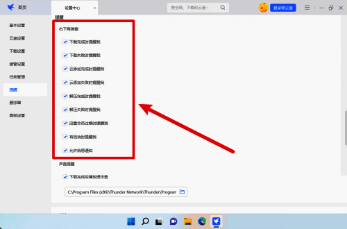 设置提醒选项中右下角弹窗的示意图