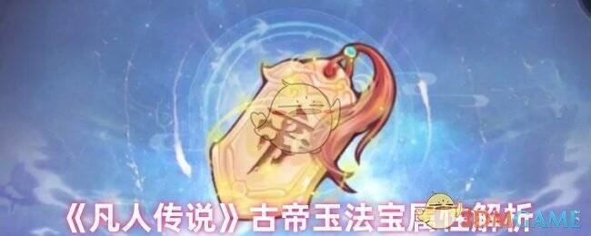 古帝玉相关图片