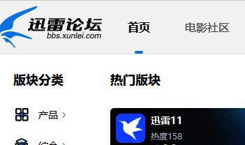 进入迅雷论坛的界面图