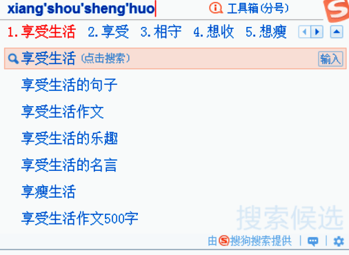 键盘操作搜索候选词示意图