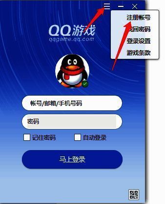 QQ游戏大厅注册账号跳转网页相关图片