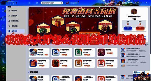 QQ游戏大厅相关界面图1