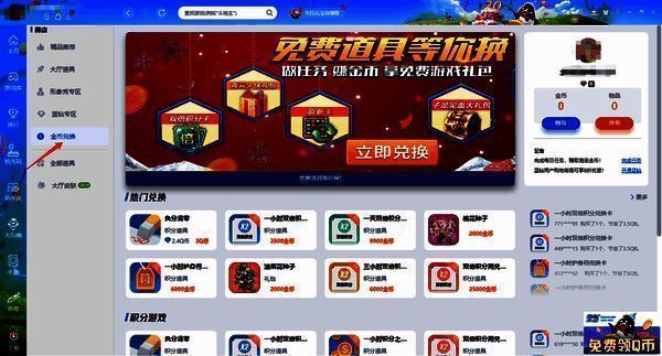 QQ游戏大厅金币兑换商品界面图