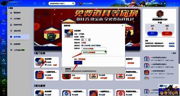 QQ游戏大厅商品购买界面图