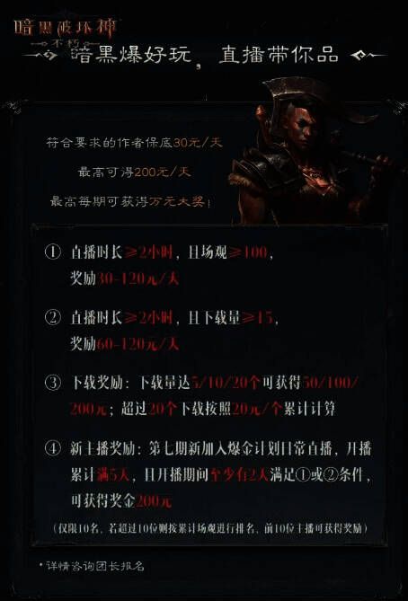 游戏直播奖励宣传图