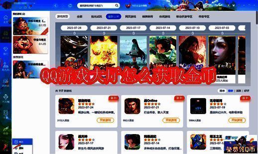 QQ游戏大厅相关图片1