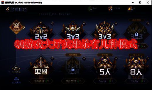 QQ游戏大厅英雄杀相关图片1