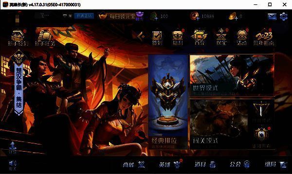 QQ游戏大厅英雄杀挑战模式图片