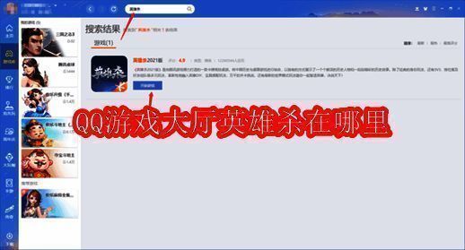 QQ游戏大厅相关图片