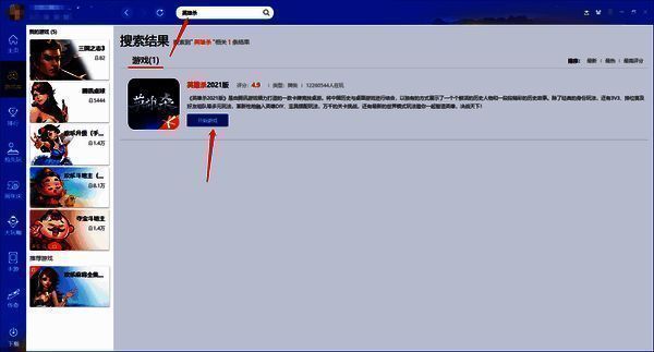 英雄杀搜索安装相关图片