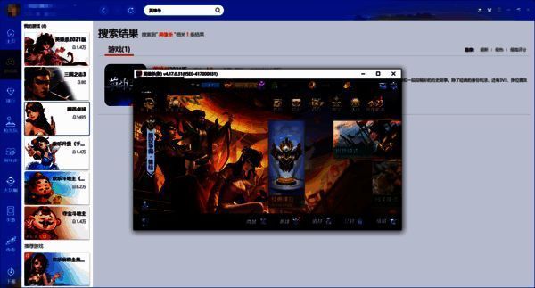 英雄杀安装完成打开相关图片