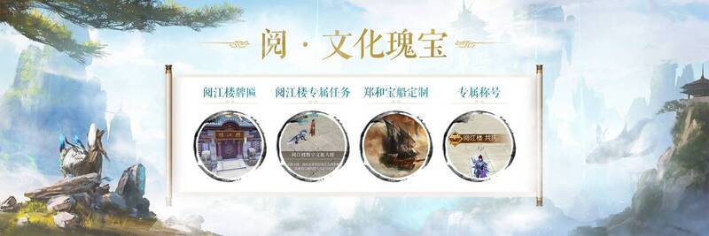 轩辕传奇与阅江楼联动宣传图片