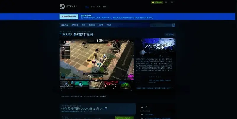 《百日战纪 - 最终防卫学园 -》相关图片 2